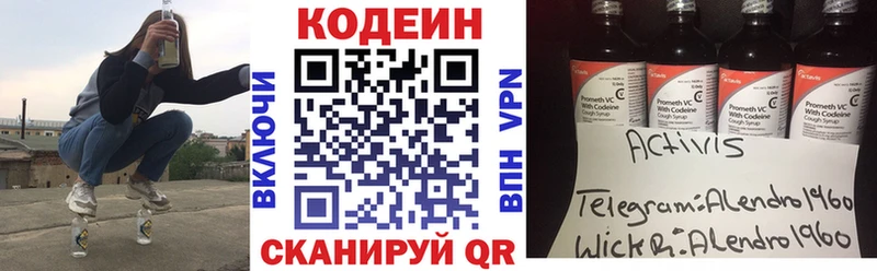 МЕГА   Родники  Кодеин напиток Lean (лин)  закладка 