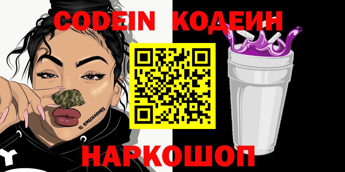 Родники  Кодеиновый сироп Lean Purple Drank  Вход с VPN  Кодеиновый сироп Lean Purple Drank 