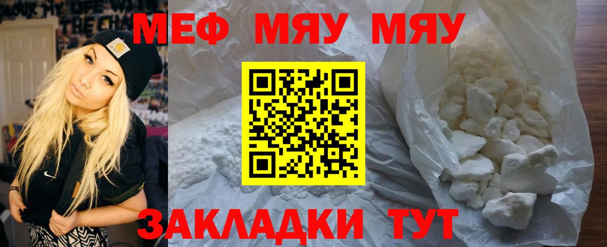 Меф мука Родники